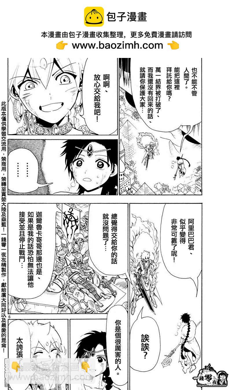 MAGI魔奇少年 - 第357回 世界的一员 - 第6张图