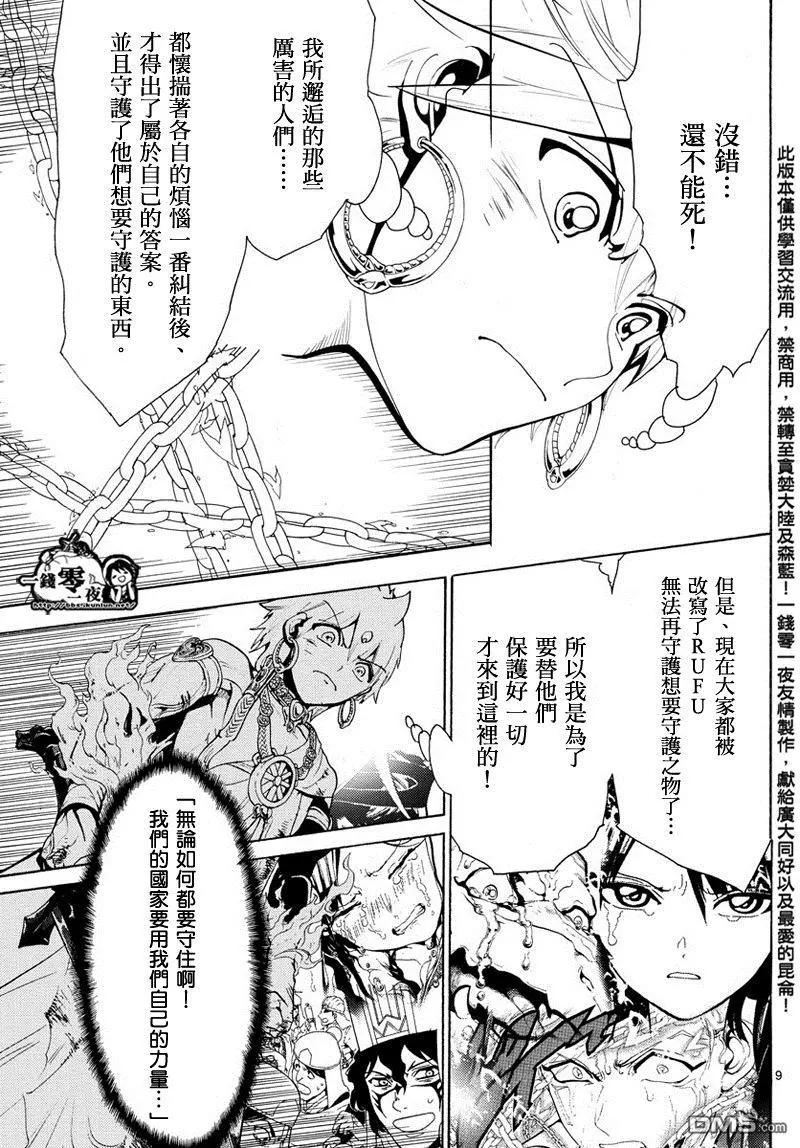 MAGI魔奇少年 - 第357回 世界的一员 - 第9张图