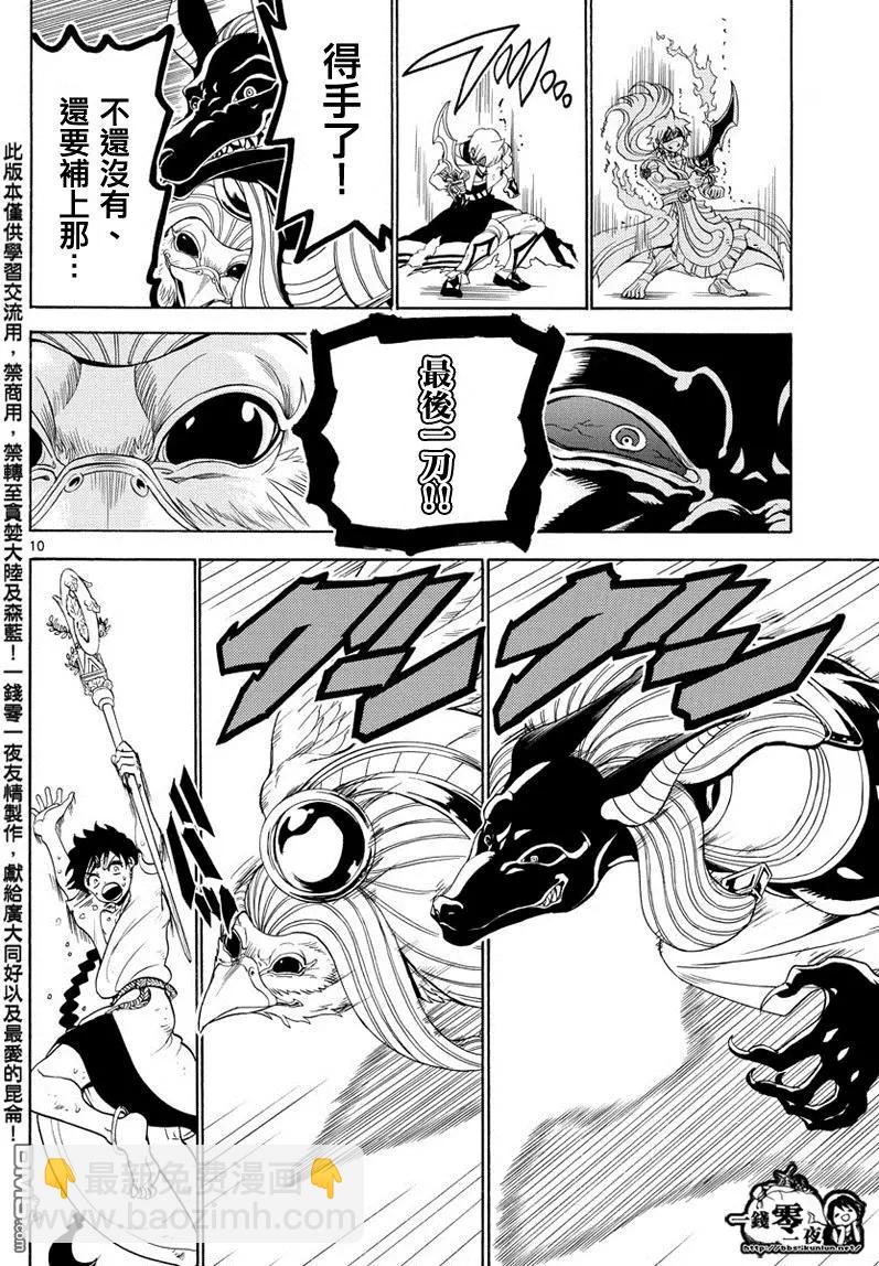 MAGI魔奇少年 - 第356回 引导 - 第10张图
