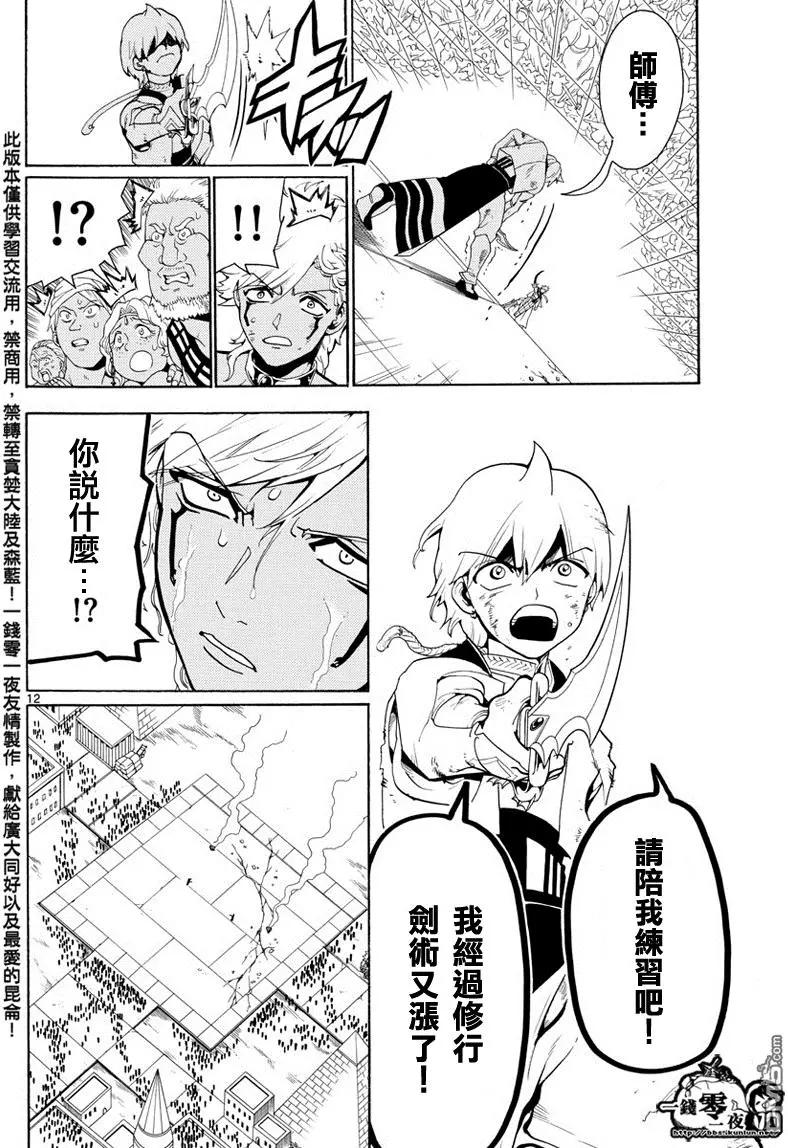 MAGI魔奇少年 - 第356回 引导 - 第12张图
