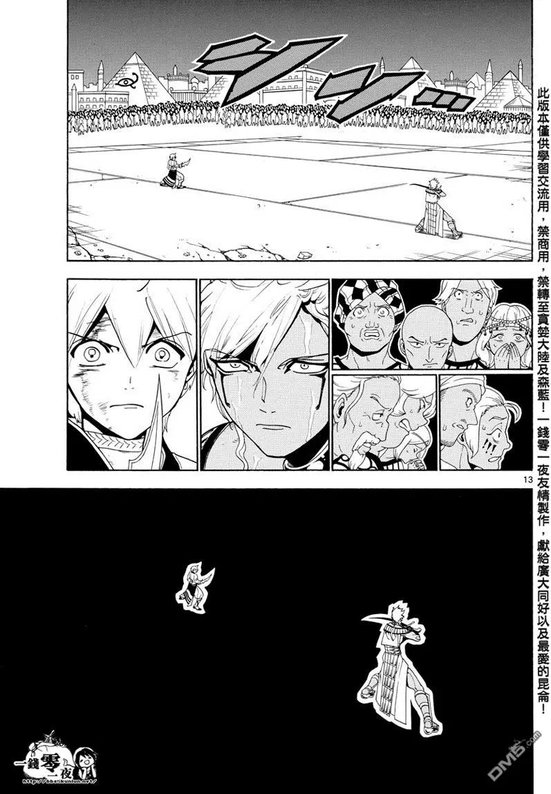 MAGI魔奇少年 - 第356回 引导 - 第13张图