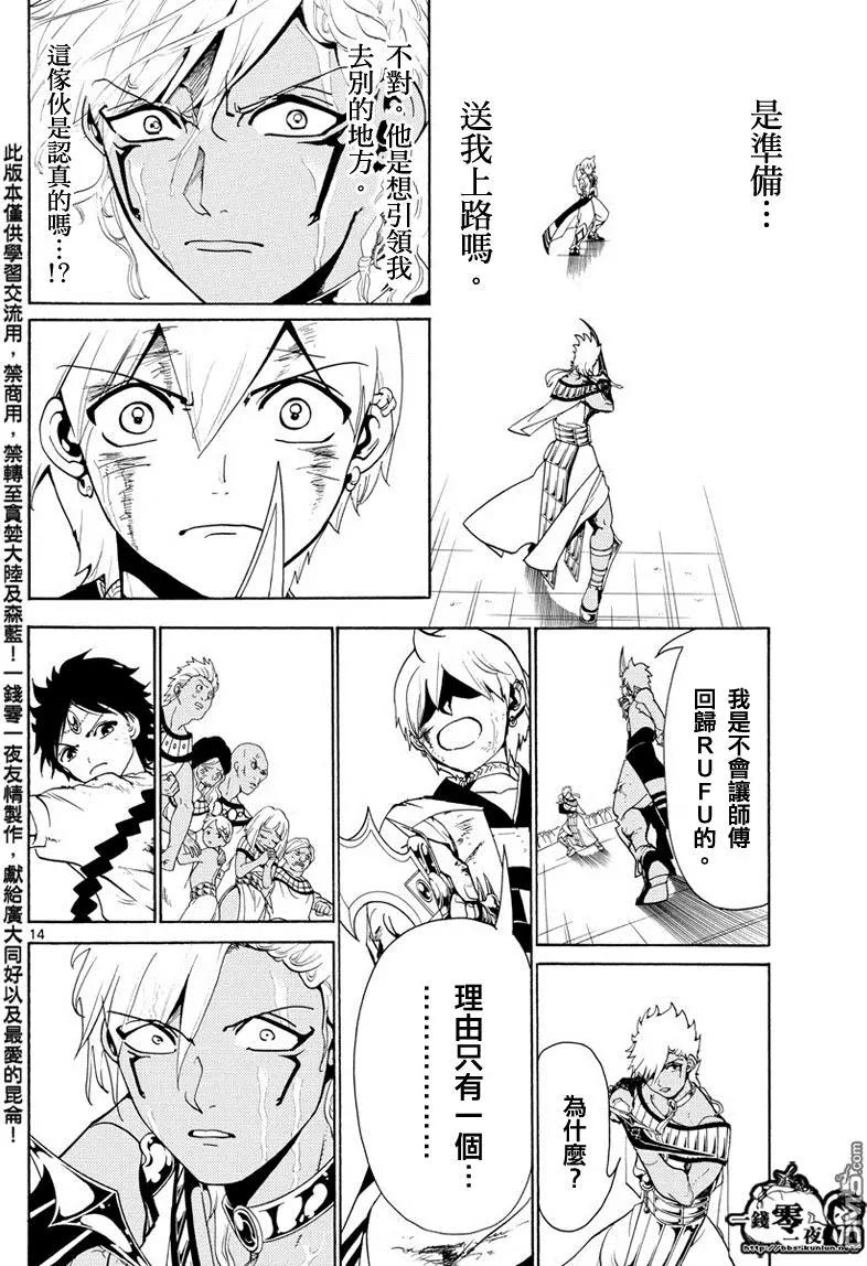 MAGI魔奇少年 - 第356回 引导 - 第14张图