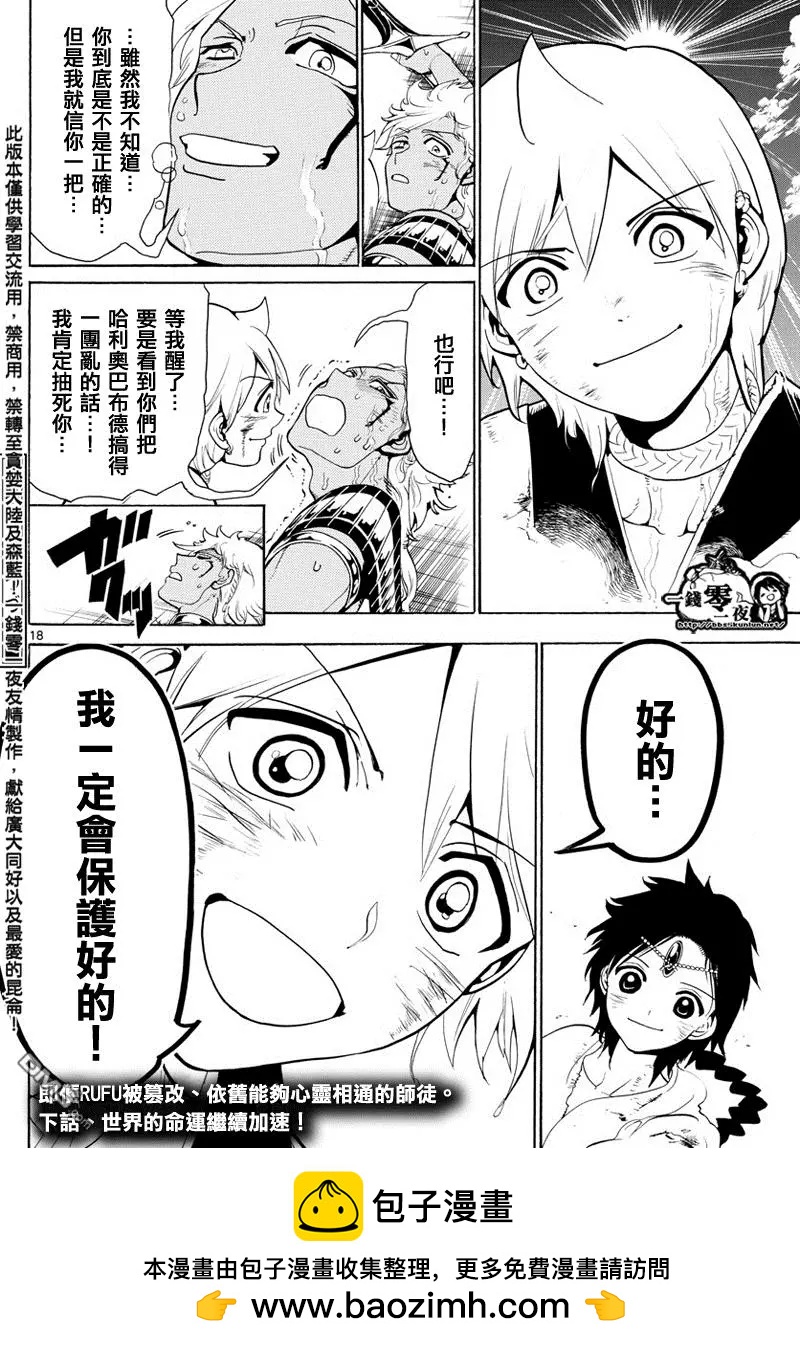 MAGI魔奇少年 - 第356回 引导 - 第18张图