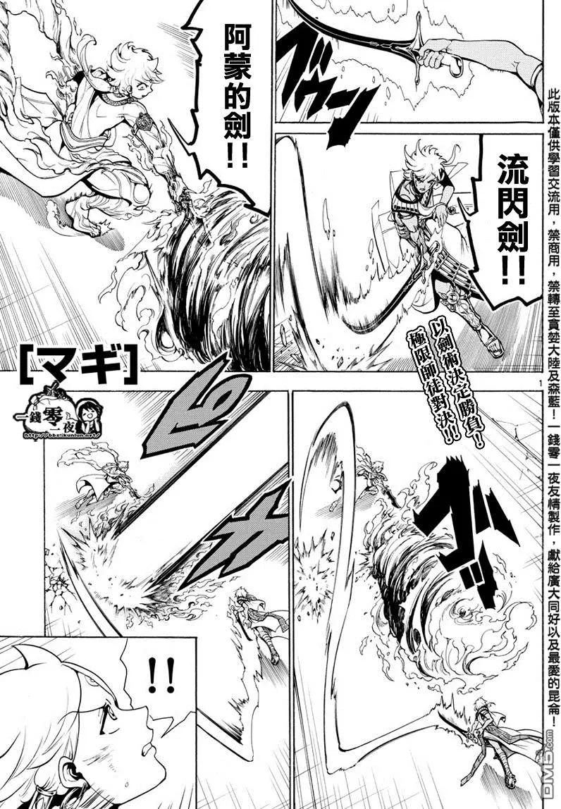 MAGI魔奇少年 - 第356回 引导 - 第1张图