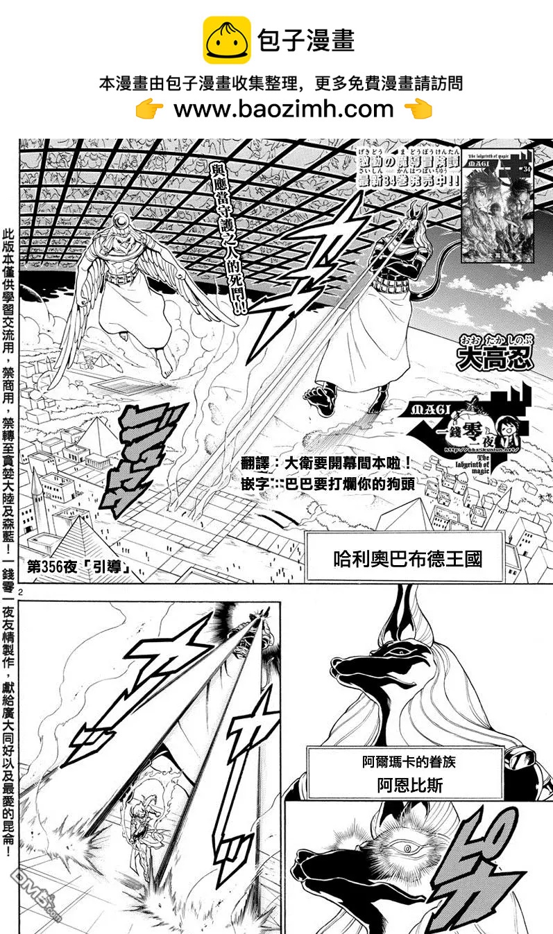 MAGI魔奇少年 - 第356回 引导 - 第2张图