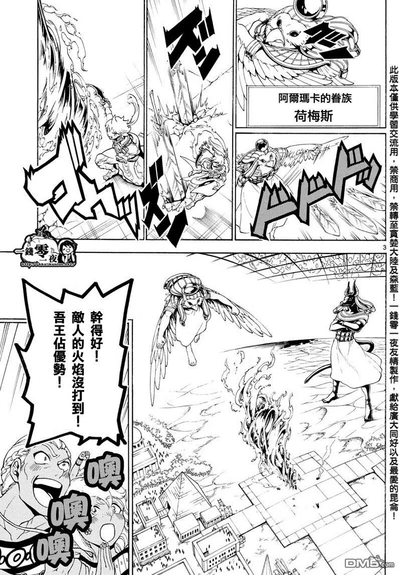 MAGI魔奇少年 - 第356回 引导 - 第3张图