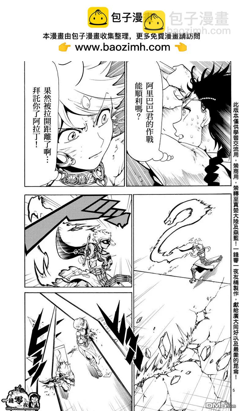 MAGI魔奇少年 - 第356回 引导 - 第5张图