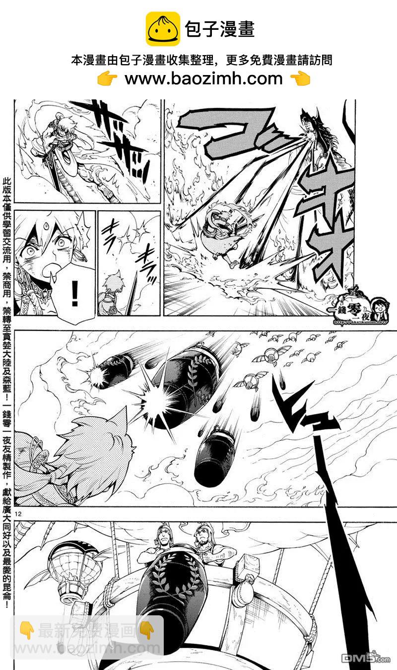 MAGI魔奇少年 - 第360回 阿里巴巴的答案 - 第12张图