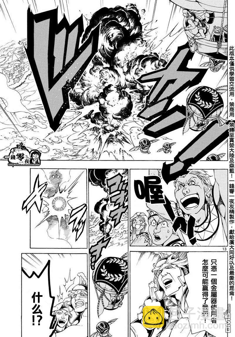 MAGI魔奇少年 - 第360回 阿里巴巴的答案 - 第13张图