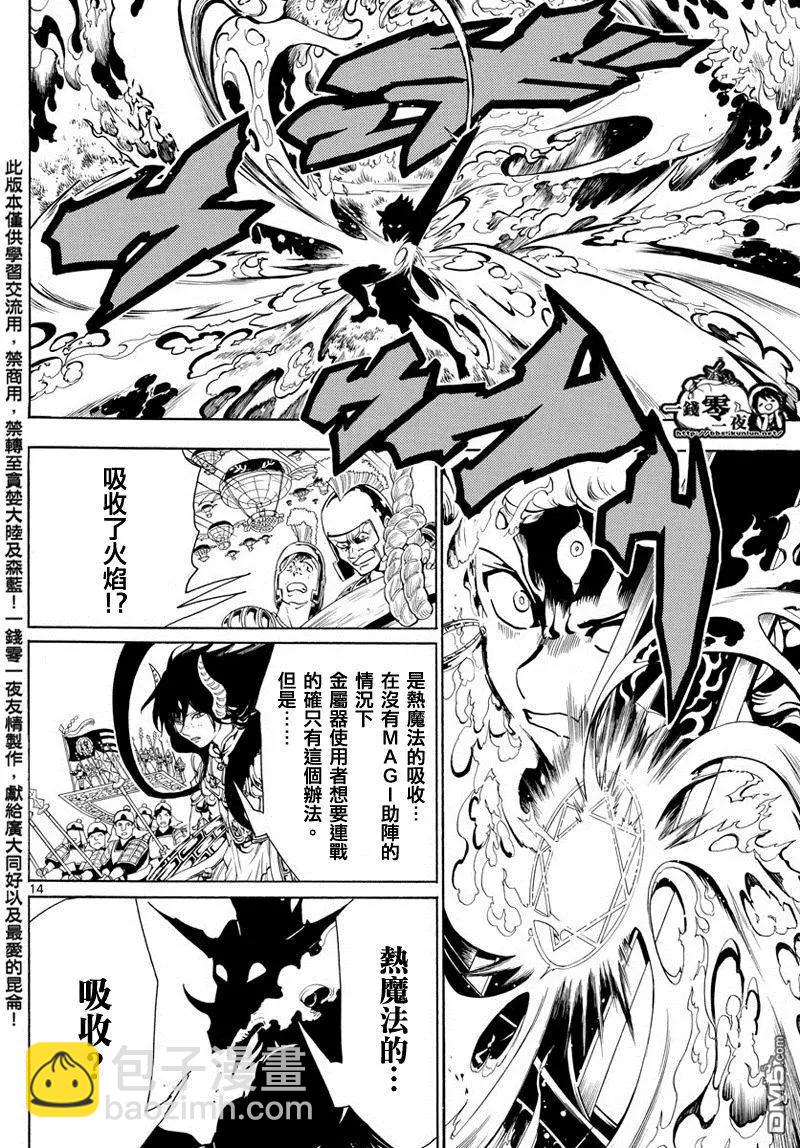 MAGI魔奇少年 - 第360回 阿里巴巴的答案 - 第14张图