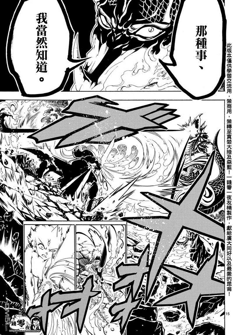 MAGI魔奇少年 - 第360回 阿里巴巴的答案 - 第15张图