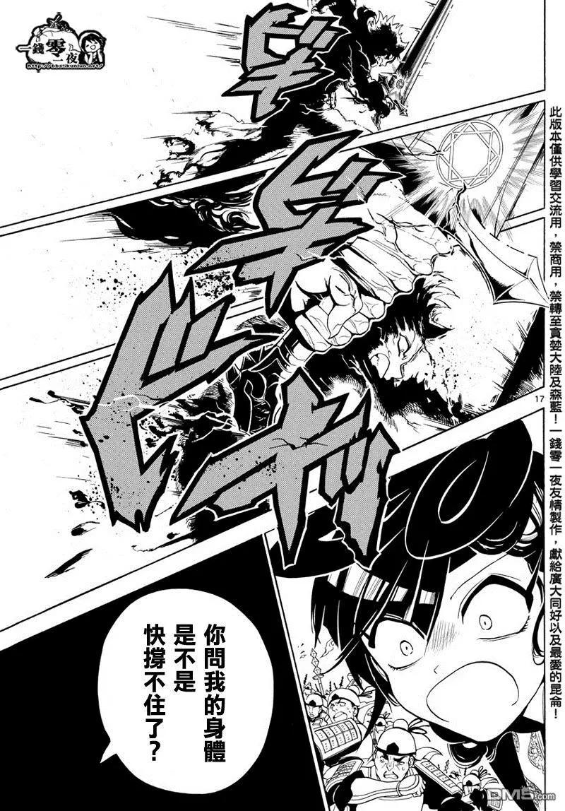 MAGI魔奇少年 - 第360回 阿里巴巴的答案 - 第17张图