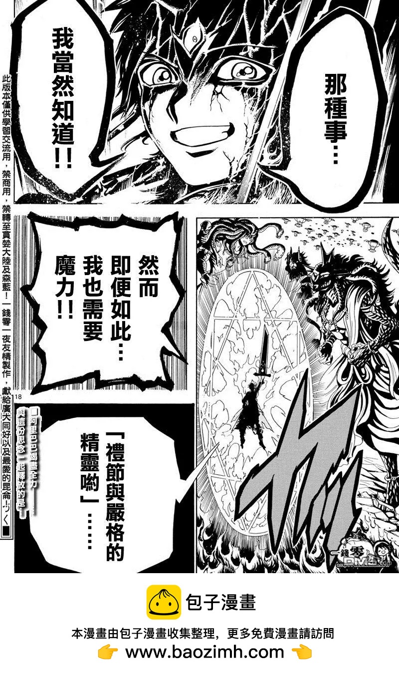 MAGI魔奇少年 - 第360回 阿里巴巴的答案 - 第18张图