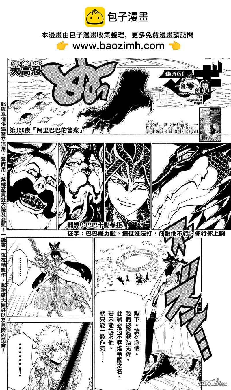MAGI魔奇少年 - 第360回 阿里巴巴的答案 - 第2张图