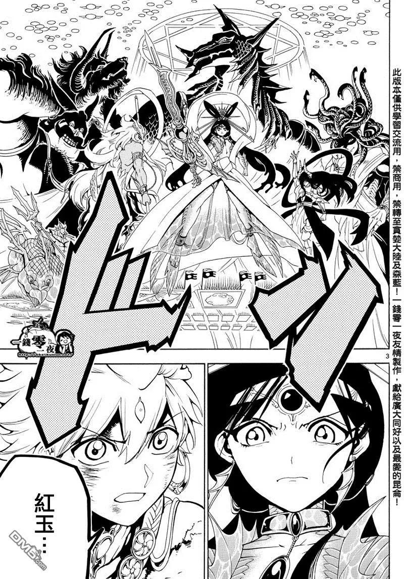 MAGI魔奇少年 - 第360回 阿里巴巴的答案 - 第3张图