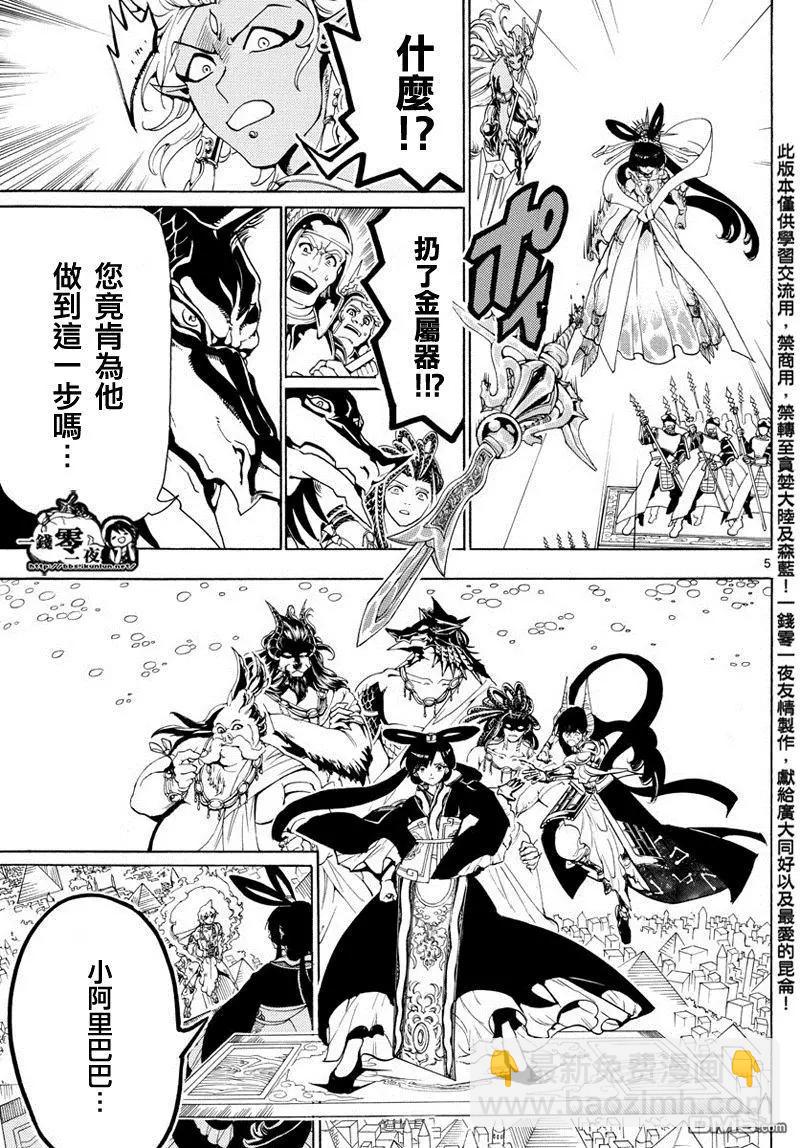 MAGI魔奇少年 - 第360回 阿里巴巴的答案 - 第5张图