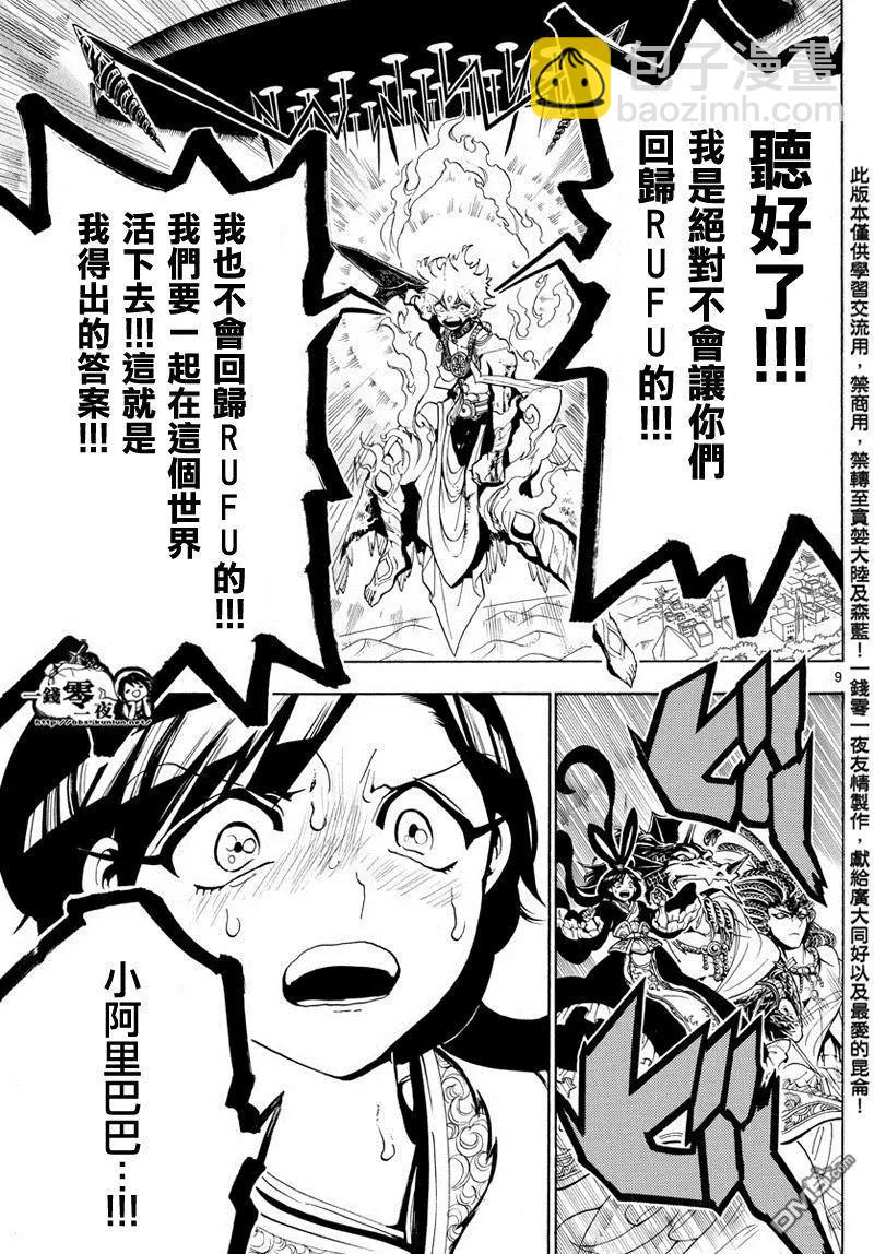 MAGI魔奇少年 - 第360回 阿里巴巴的答案 - 第9张图