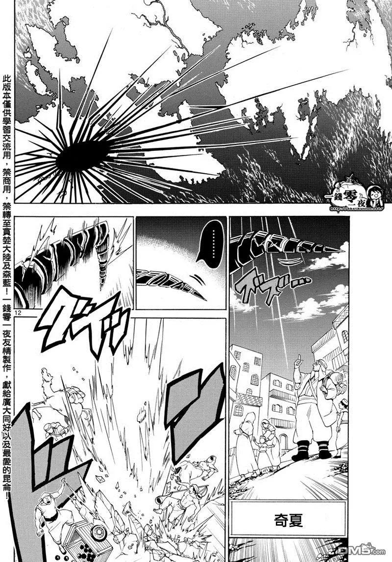 MAGI魔奇少年 - 第364回 残酷而又自由的道路 - 第12张图