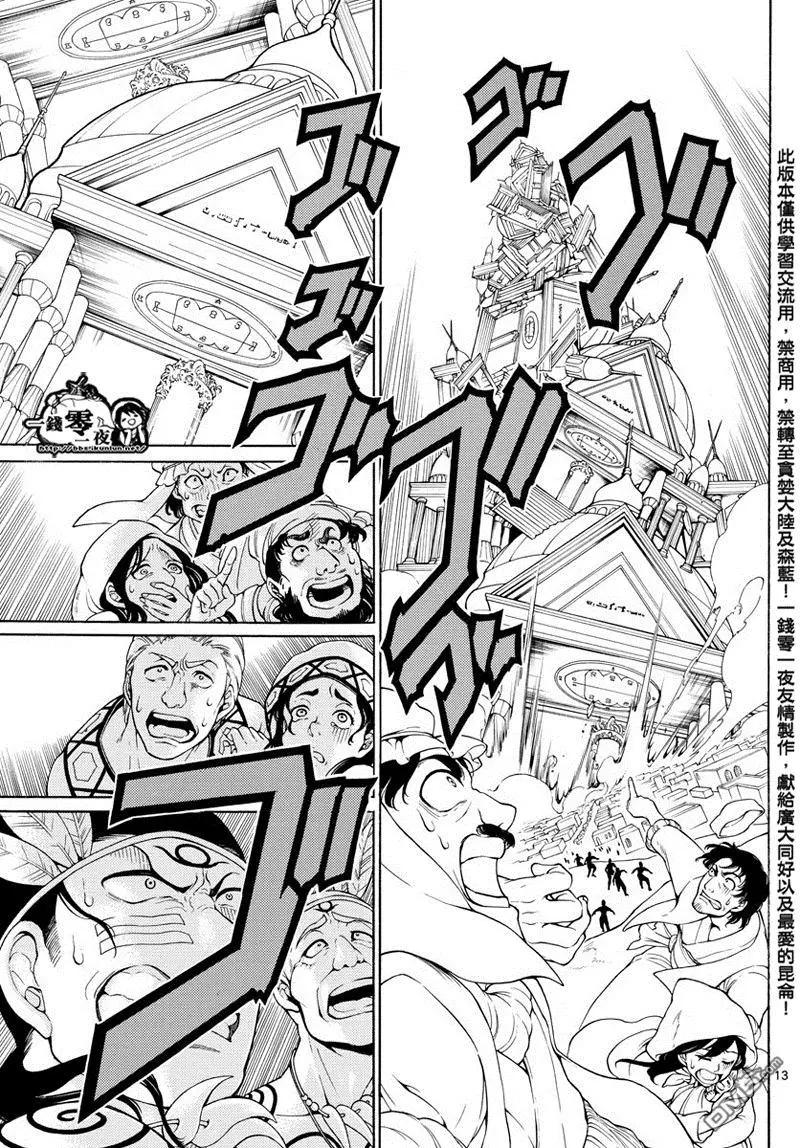 MAGI魔奇少年 - 第364回 残酷而又自由的道路 - 第13张图