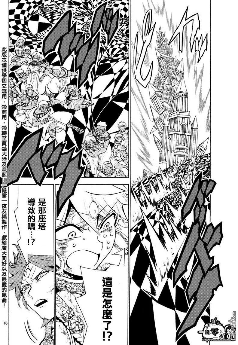 MAGI魔奇少年 - 第364回 残酷而又自由的道路 - 第16张图