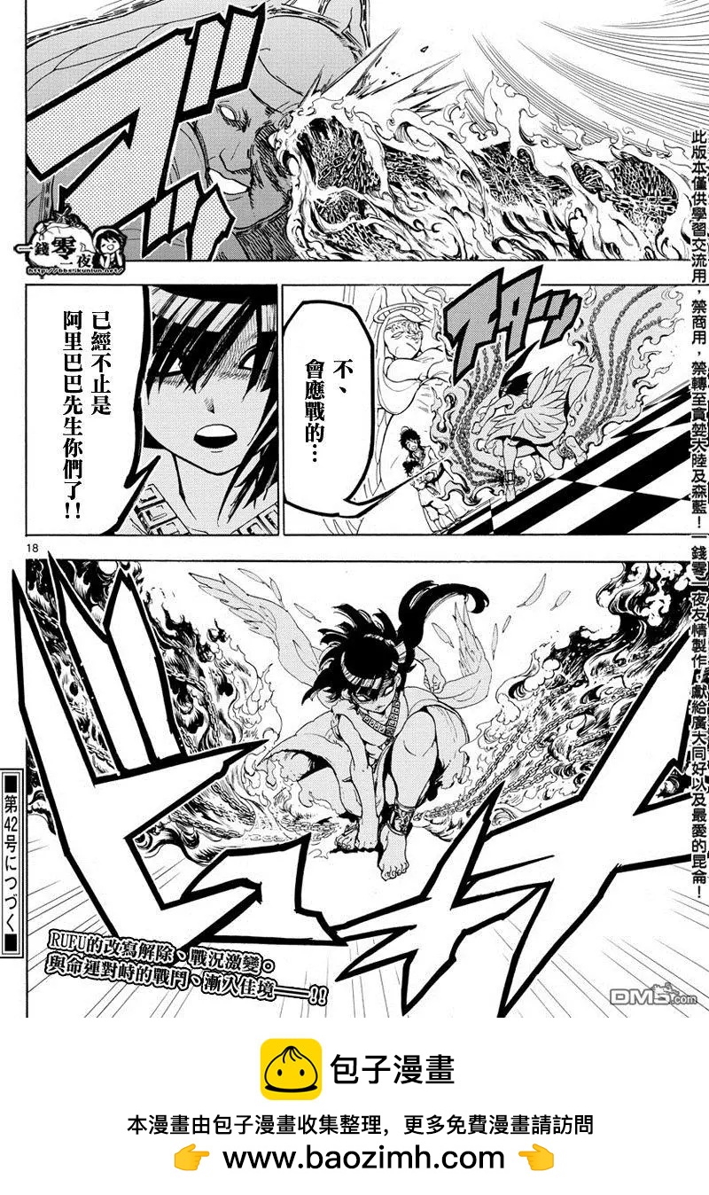 MAGI魔奇少年 - 第364回 残酷而又自由的道路 - 第18张图