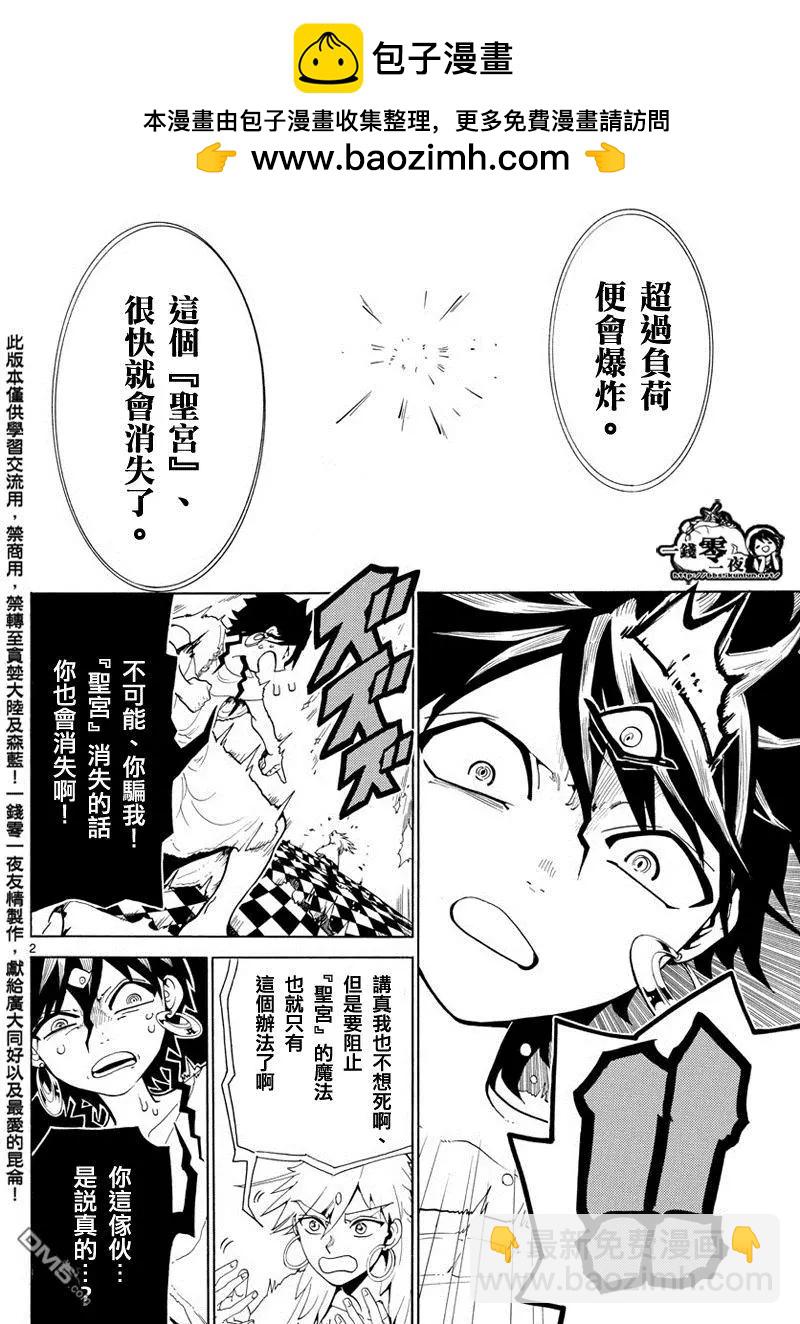 MAGI魔奇少年 - 第364回 残酷而又自由的道路 - 第2张图