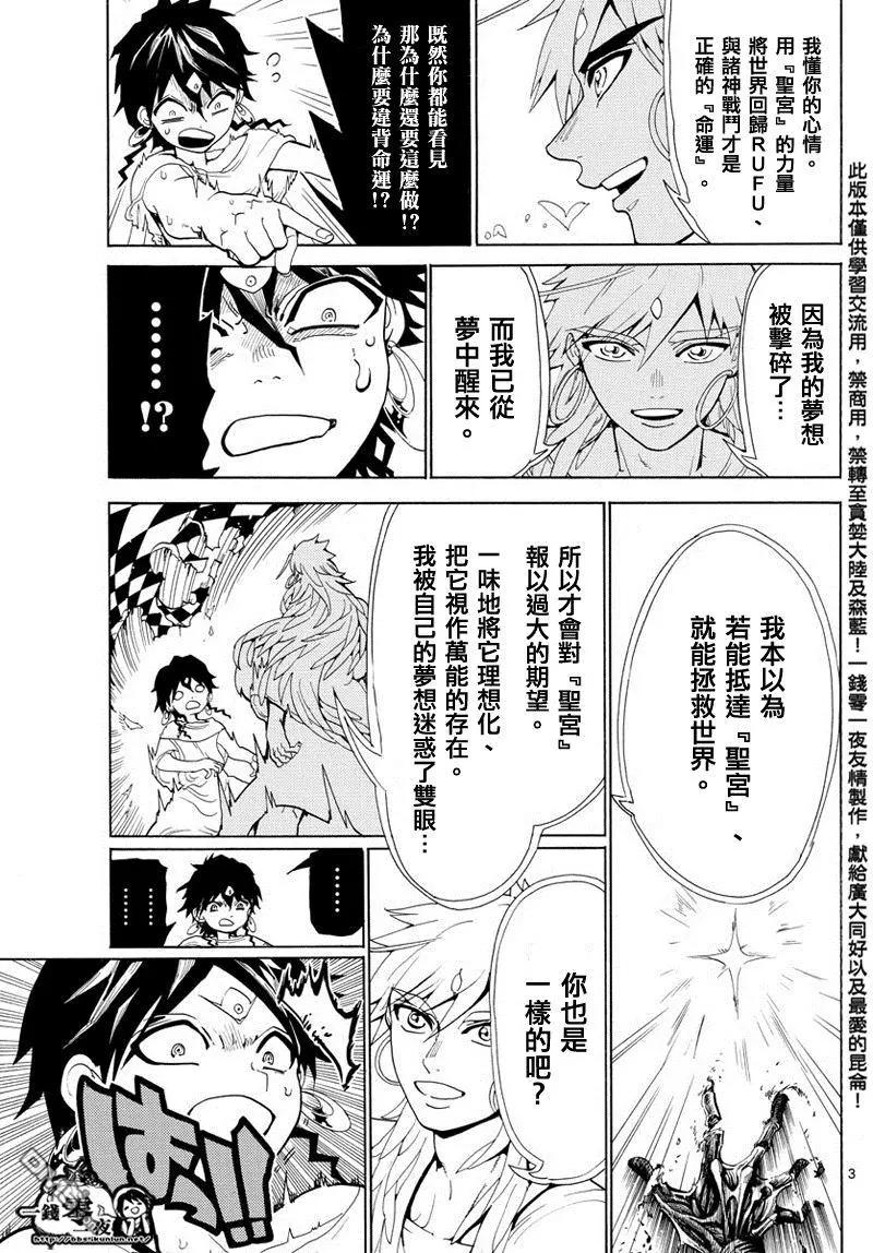 MAGI魔奇少年 - 第364回 残酷而又自由的道路 - 第3张图