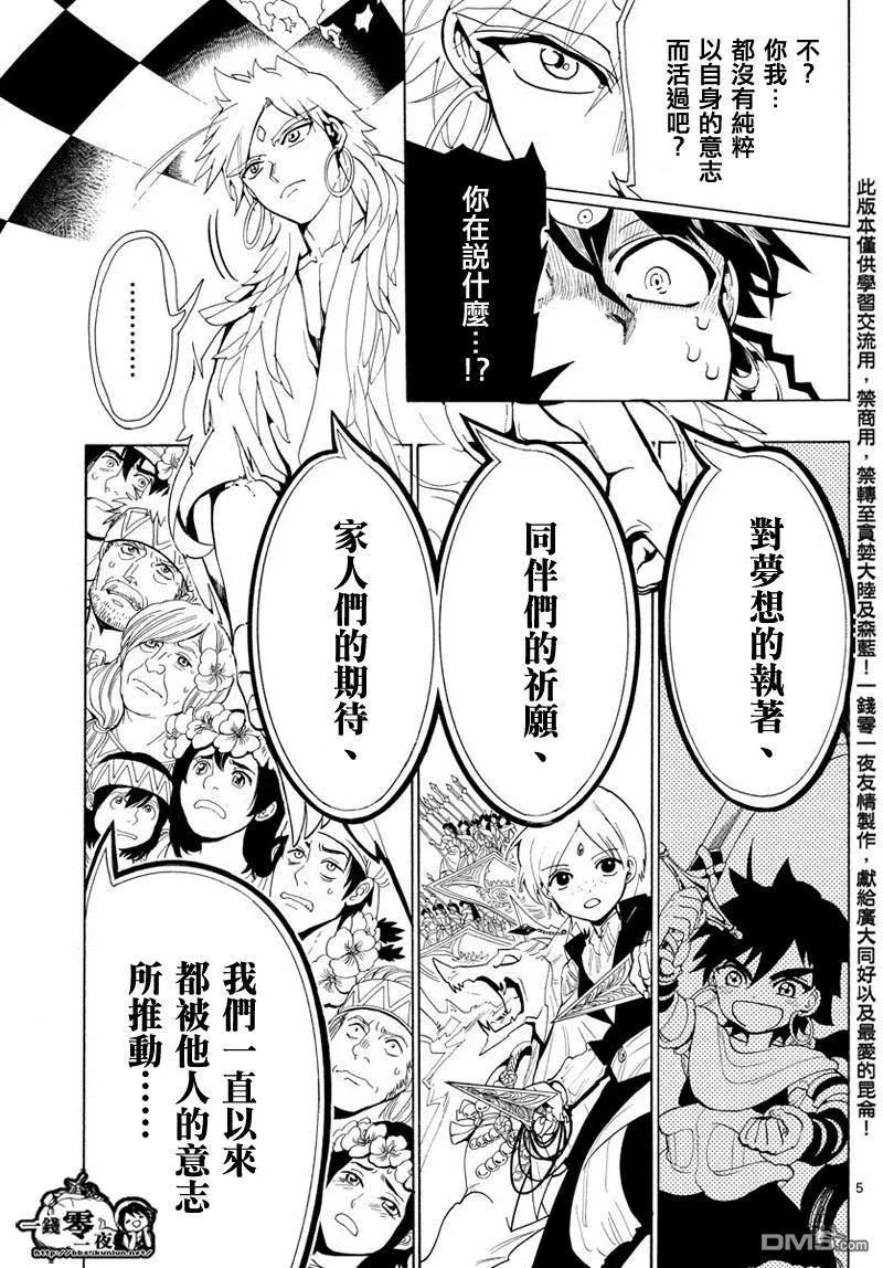 MAGI魔奇少年 - 第364回 残酷而又自由的道路 - 第5张图