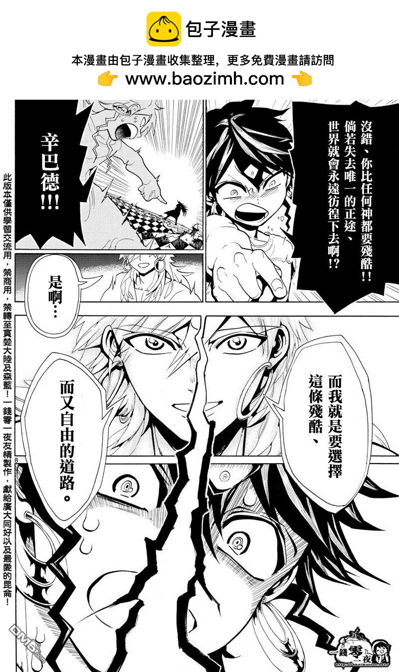 MAGI魔奇少年 - 第364回 残酷而又自由的道路 - 第8张图