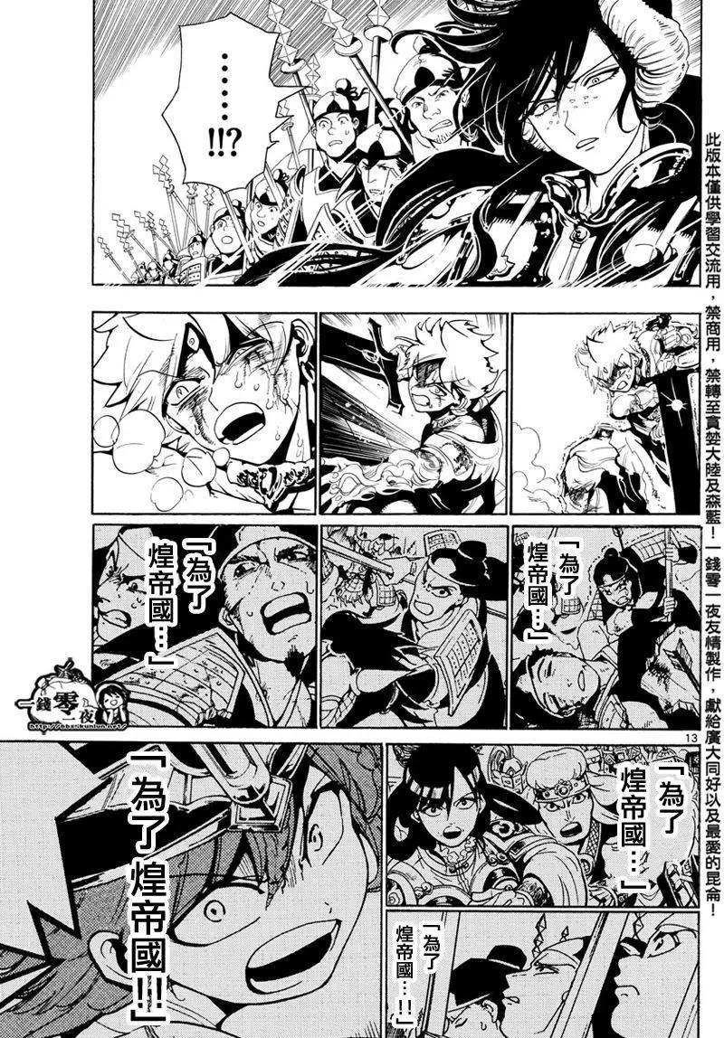 MAGI魔奇少年 - 第361回 最后一击 - 第12张图