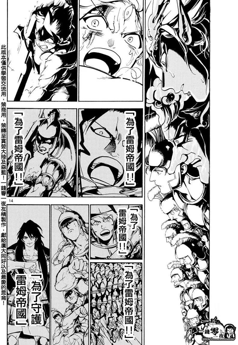 MAGI魔奇少年 - 第361回 最后一击 - 第13张图