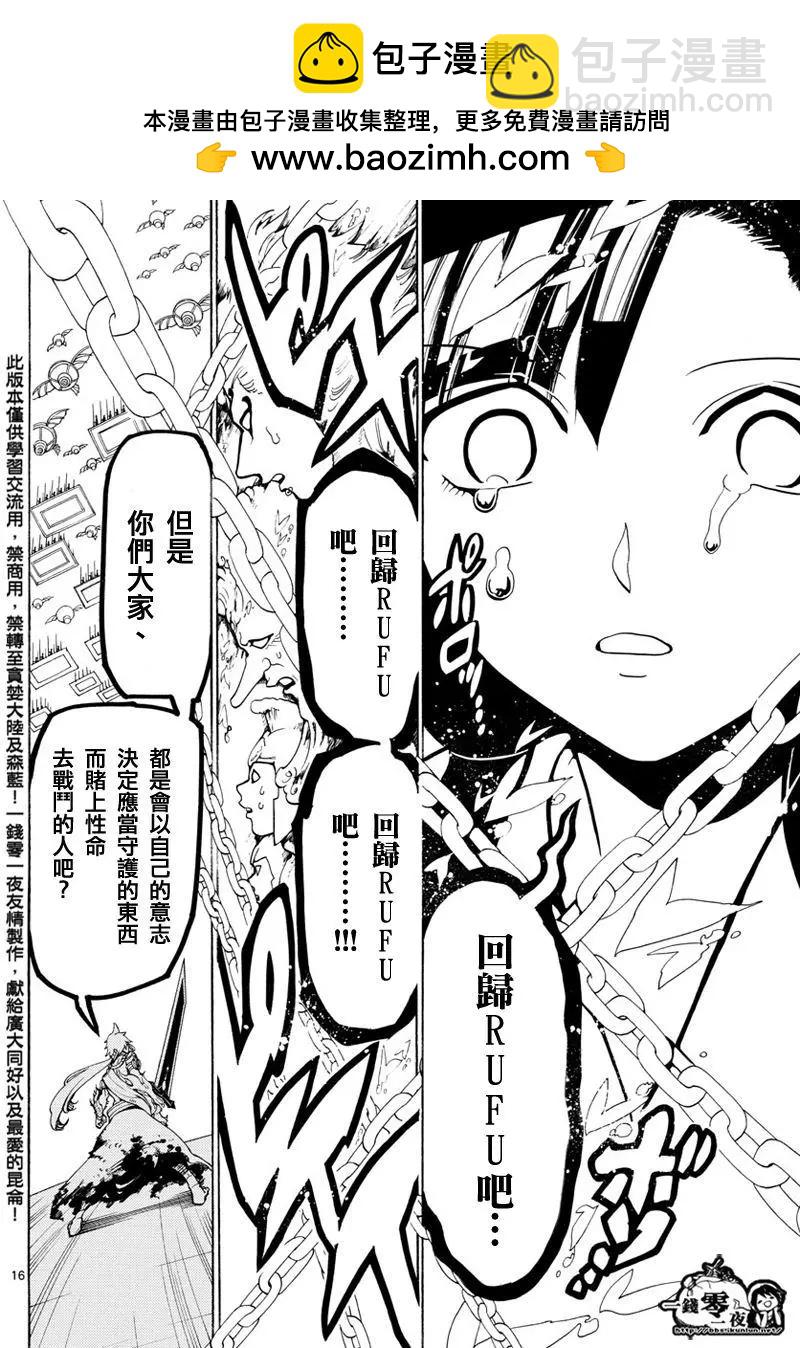 MAGI魔奇少年 - 第361回 最后一击 - 第15张图