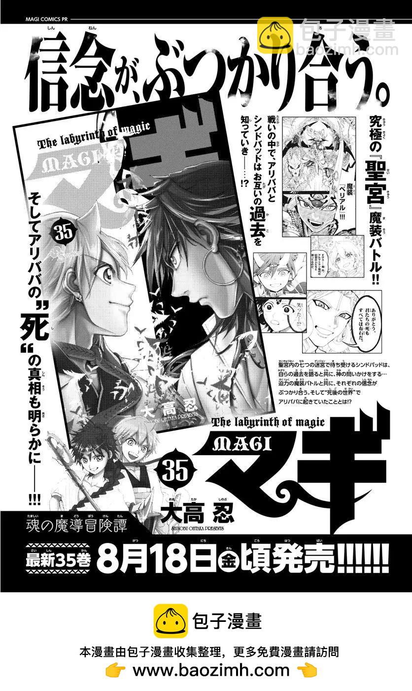 MAGI魔奇少年 - 第361回 最后一击 - 第18张图