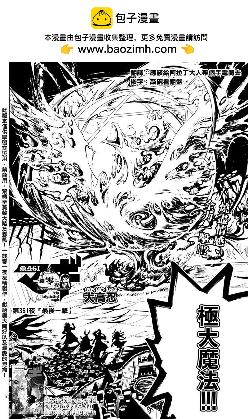 MAGI魔奇少年 - 第361回 最后一击 - 第2张图