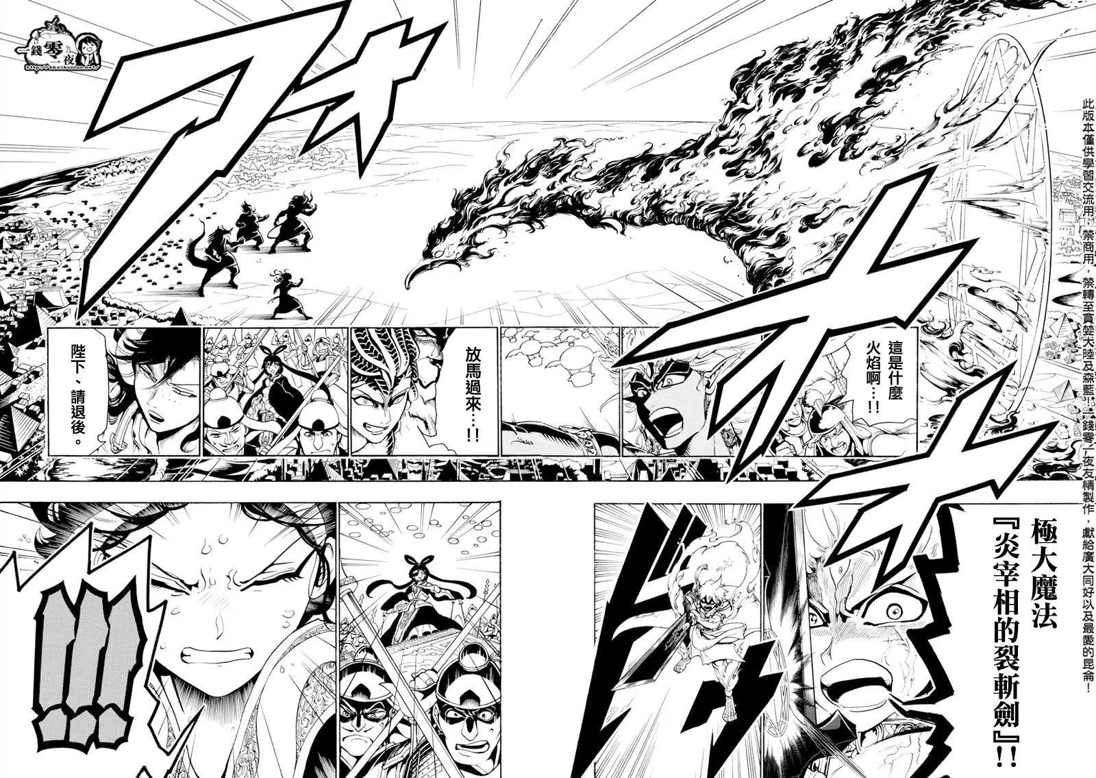 MAGI魔奇少年 - 第361回 最后一击 - 第4张图