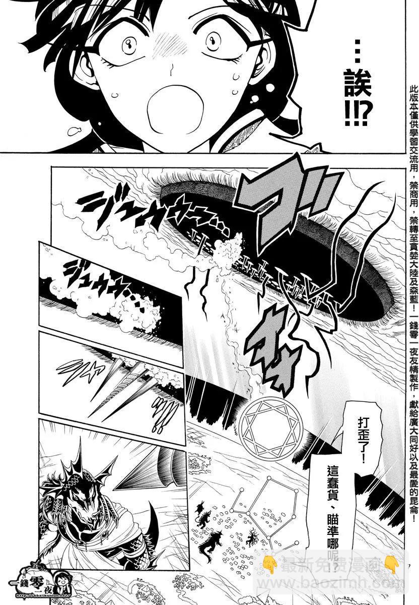 MAGI魔奇少年 - 第361回 最后一击 - 第6张图