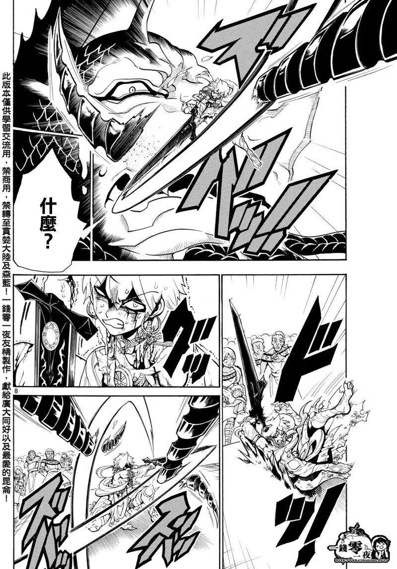 MAGI魔奇少年 - 第361回 最后一击 - 第7张图