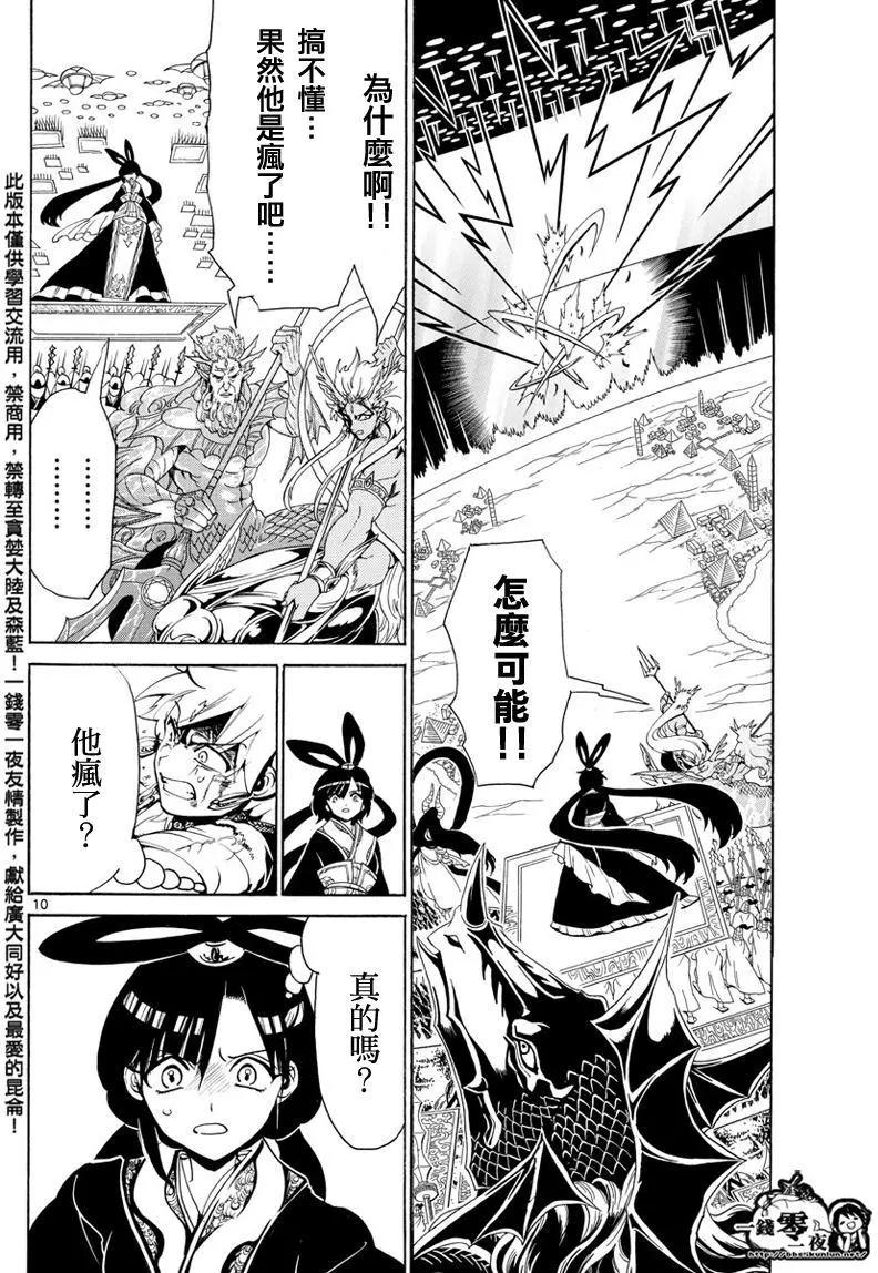 MAGI魔奇少年 - 第361回 最后一击 - 第9张图