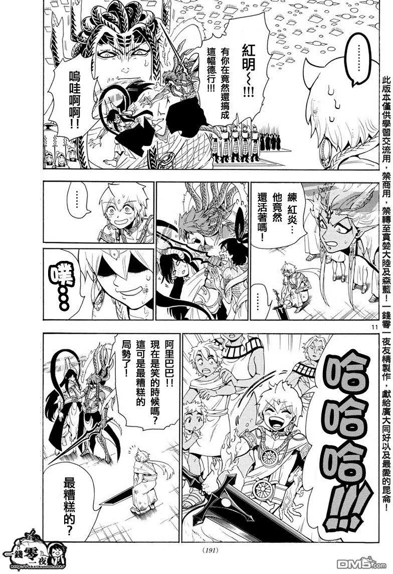 MAGI魔奇少年 - 第363回 这次定要与你一同 - 第11张图