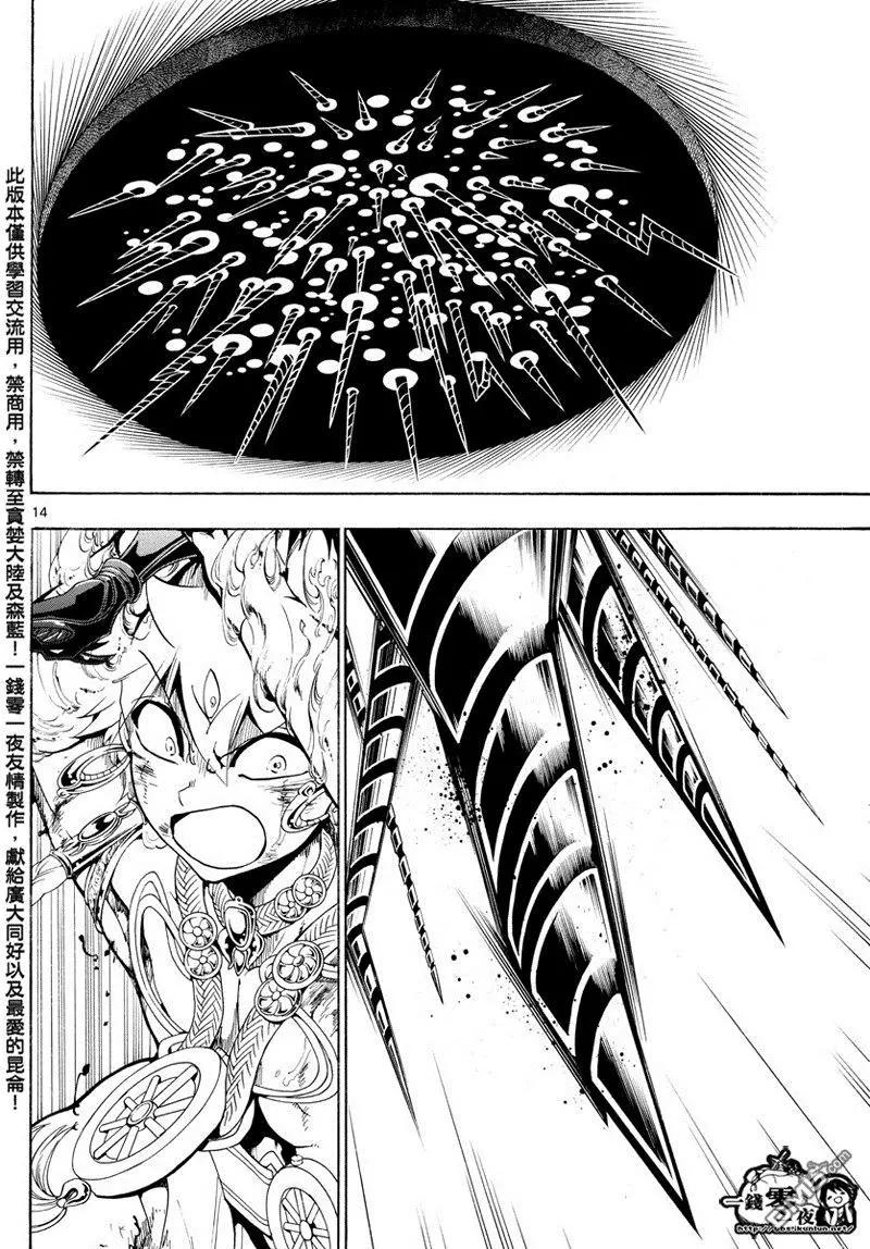 MAGI魔奇少年 - 第363回 这次定要与你一同 - 第14张图