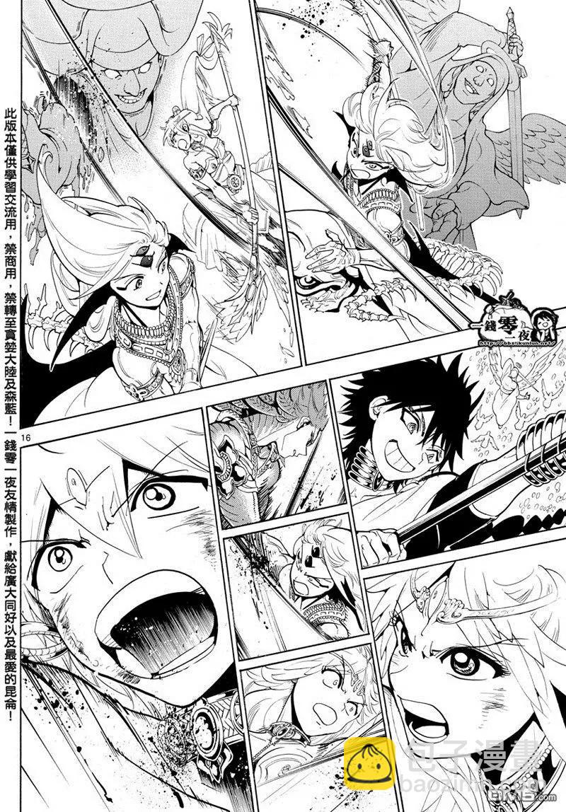 MAGI魔奇少年 - 第363回 这次定要与你一同 - 第16张图