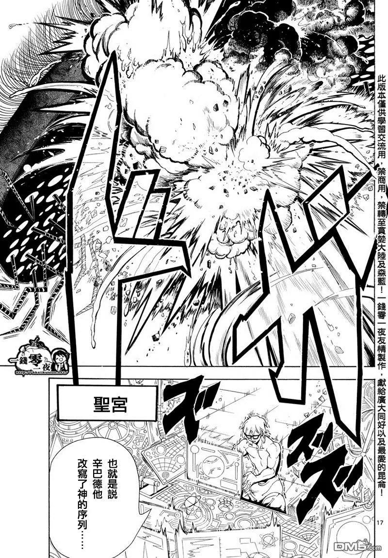 MAGI魔奇少年 - 第363回 这次定要与你一同 - 第17张图