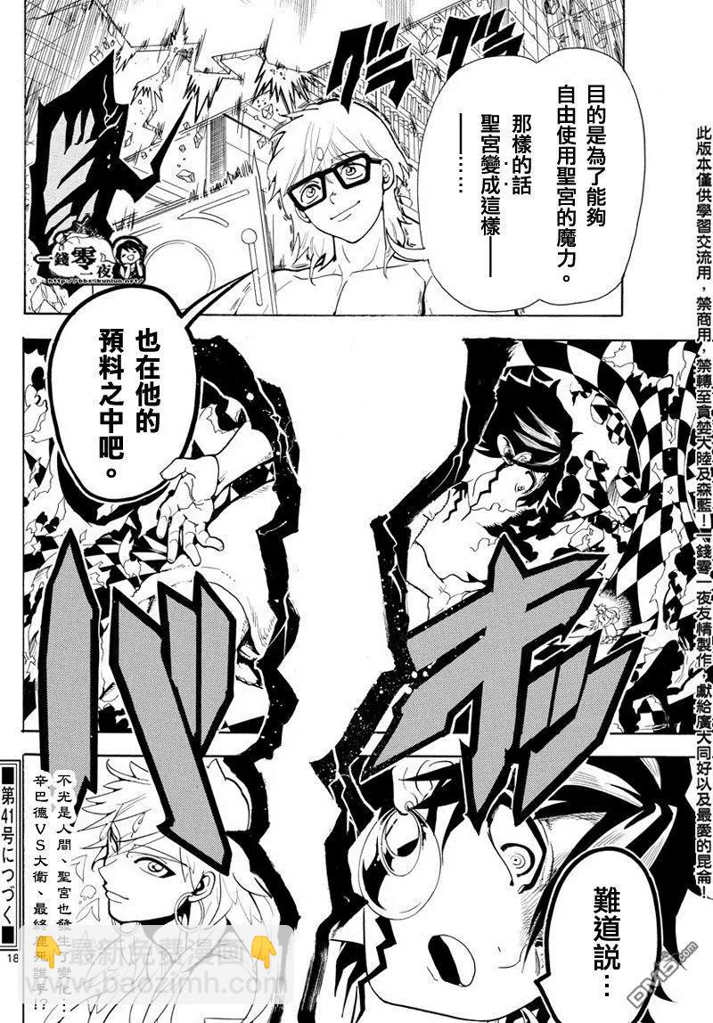 MAGI魔奇少年 - 第363回 这次定要与你一同 - 第18张图