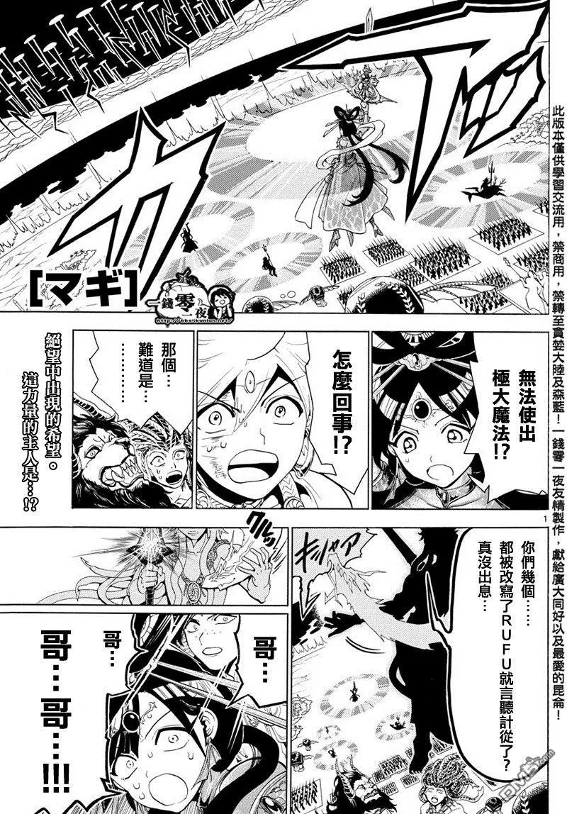 MAGI魔奇少年 - 第363回 这次定要与你一同 - 第1张图