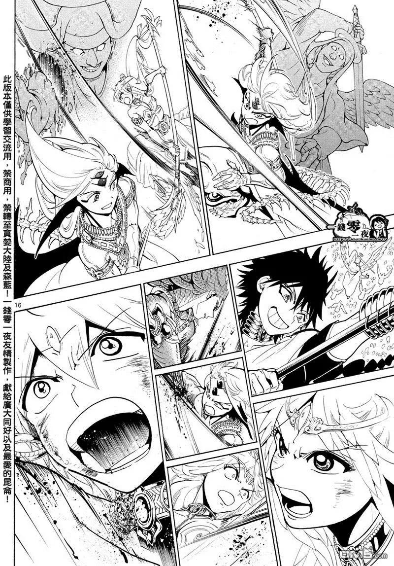 MAGI魔奇少年 - 第363回 这次定要与你一同 - 第20张图