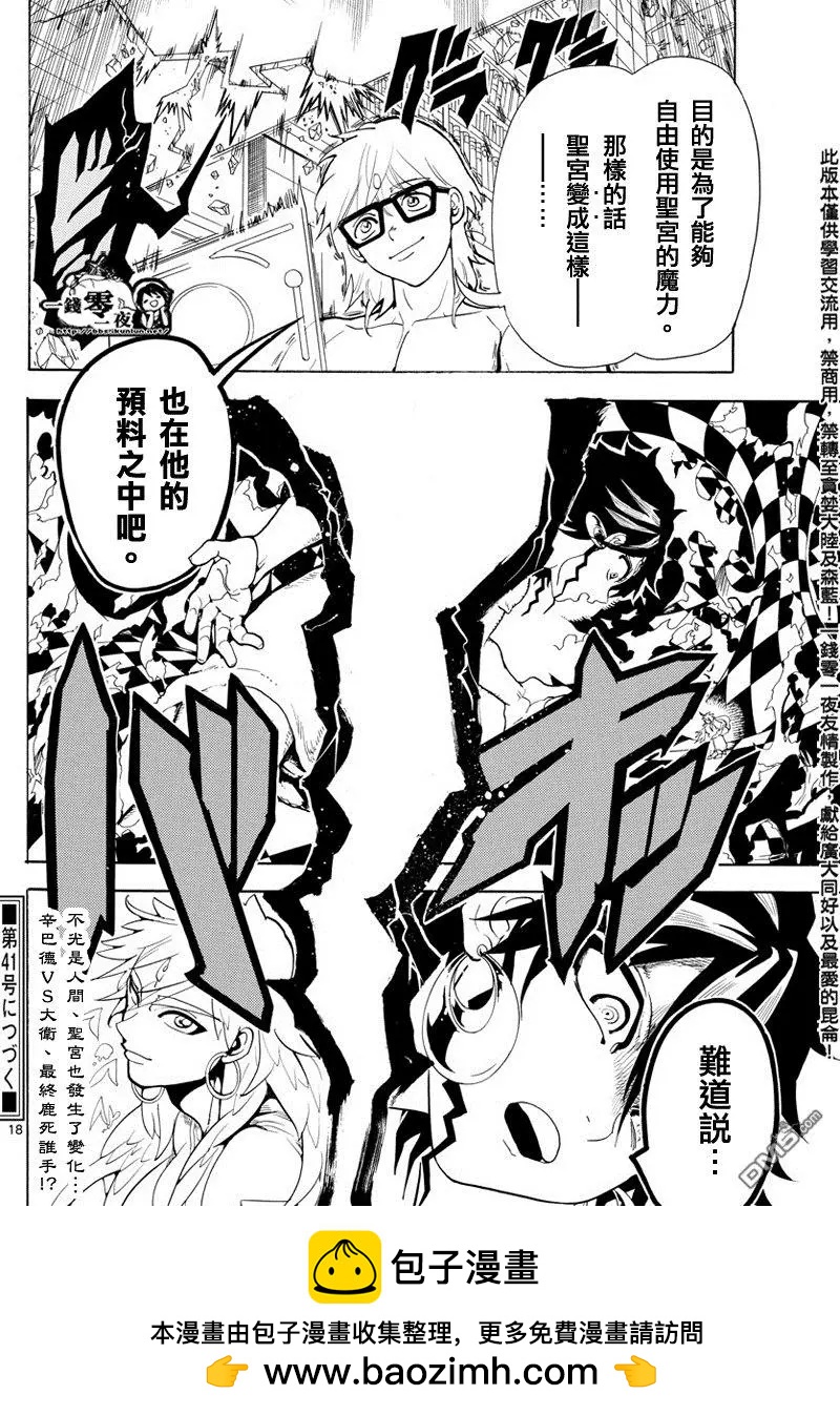 MAGI魔奇少年 - 第363回 这次定要与你一同 - 第22张图