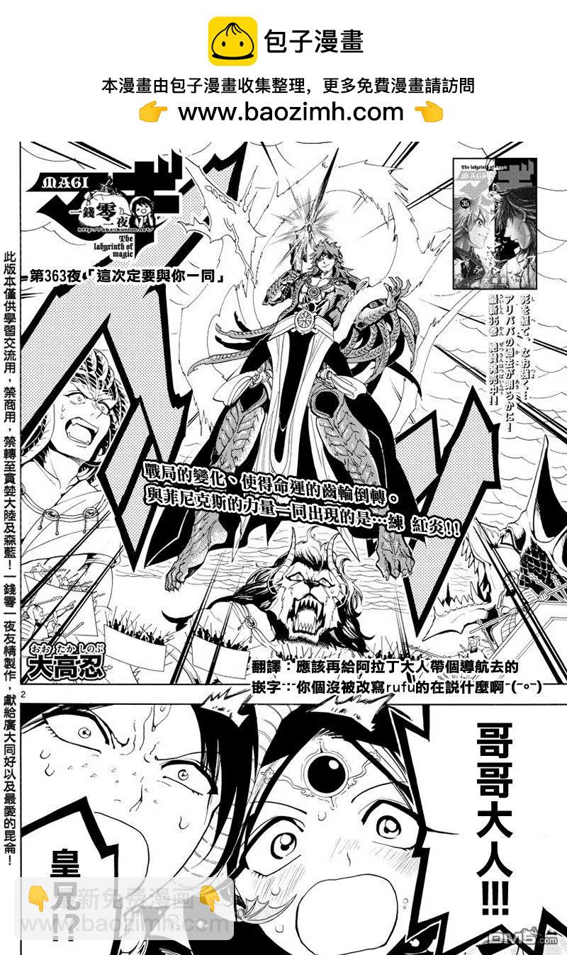 MAGI魔奇少年 - 第363回 这次定要与你一同 - 第2张图