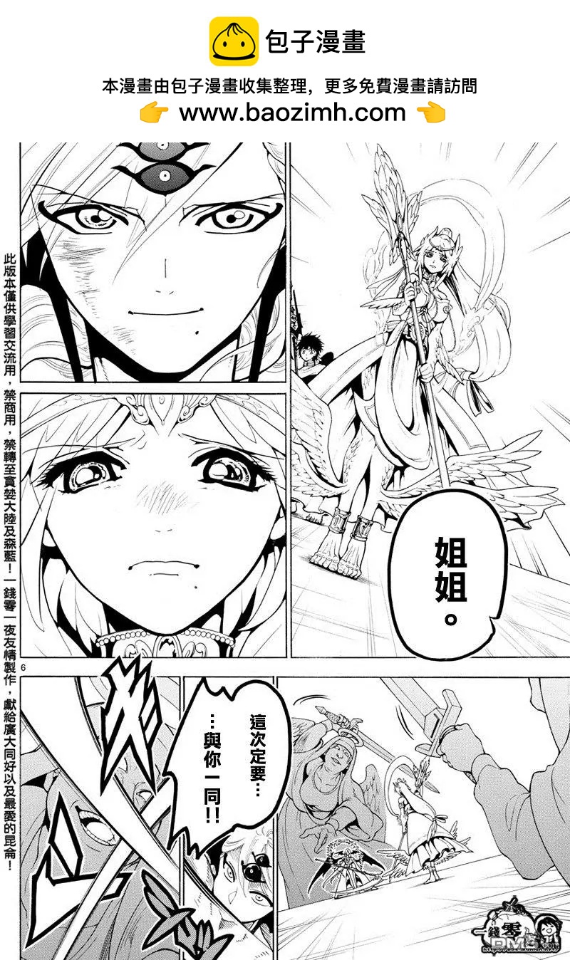 MAGI魔奇少年 - 第363回 这次定要与你一同 - 第6张图