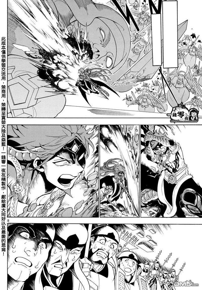 MAGI魔奇少年 - 第363回 这次定要与你一同 - 第8张图