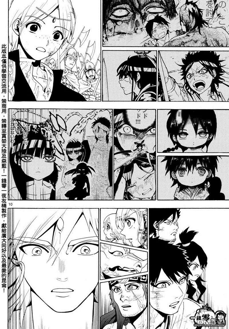 MAGI魔奇少年 - 第367回 混沌的世界 - 第10张图